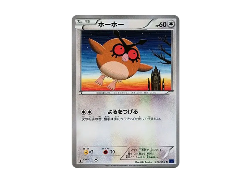Hoothoot C : 1ED [XY8-BLUE-IMPACT 049/059] (Expansion Pack "Blue Impact")