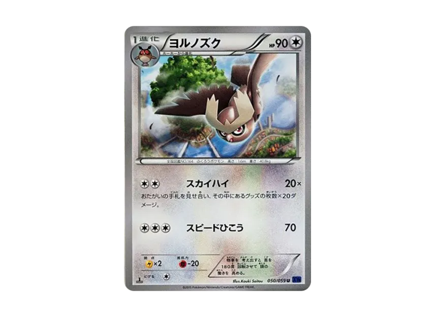 Noctowl U : 1ED [XY8-BLUE-IMPACT 050/059] (Expansion Pack "Blue Impact")