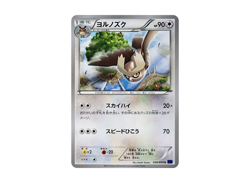 Noctowl U [XY8-BLUE-IMPACT 050/059] (Expansion Pack "Blue Impact")