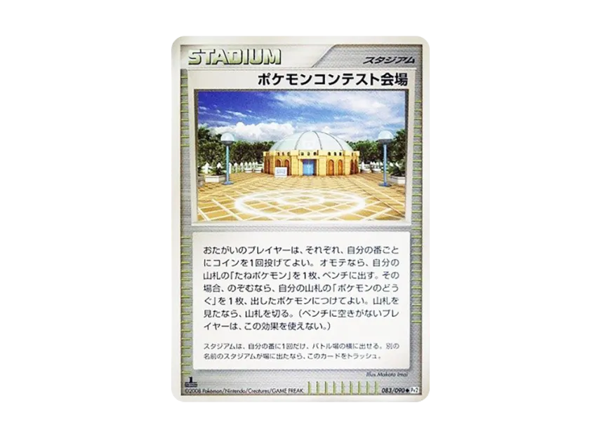 Pokemon Contest Venue : 1ED [PT2 083/090] (Expansion Pack "Bonds at the End of Time")