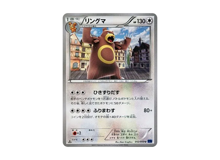 Ursaring U : 1ED [XY8-BLUE-IMPACT 052/059] (Expansion Pack "Blue Impact")