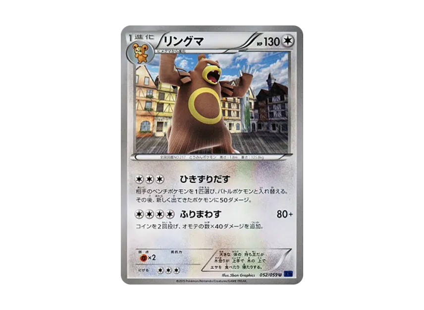 Ursaring U [XY8-BLUE-IMPACT 052/059] (Expansion Pack "Blue Impact")
