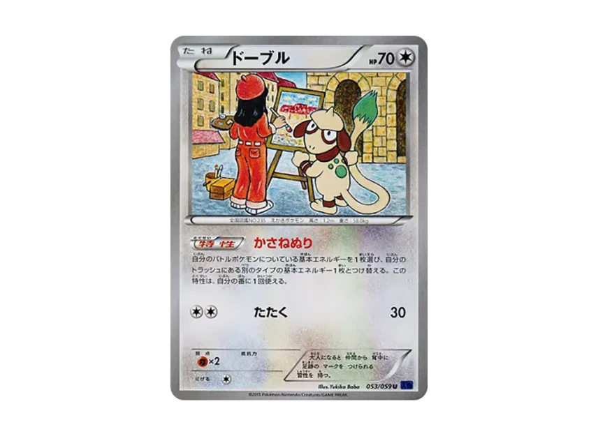 Smeargle U [XY8-BLUE-IMPACT 053/059] (Expansion Pack "Blue Impact")