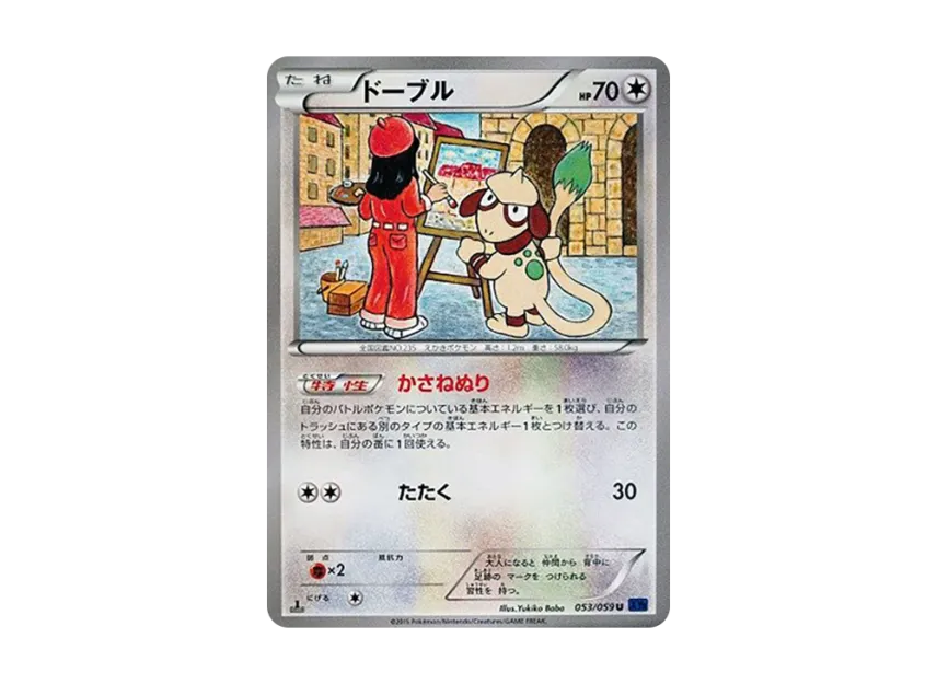 Smeargle U : 1ED [XY8-BLUE-IMPACT 053/059] (Expansion Pack "Blue Impact")
