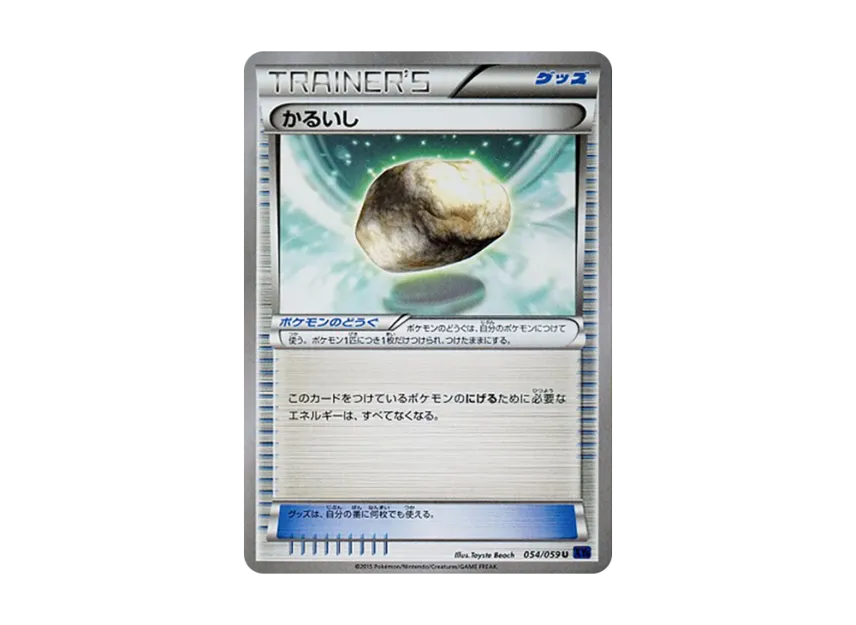 Float Stone U [XY8-BLUE-IMPACT 054/059] (Expansion Pack "Blue Impact")