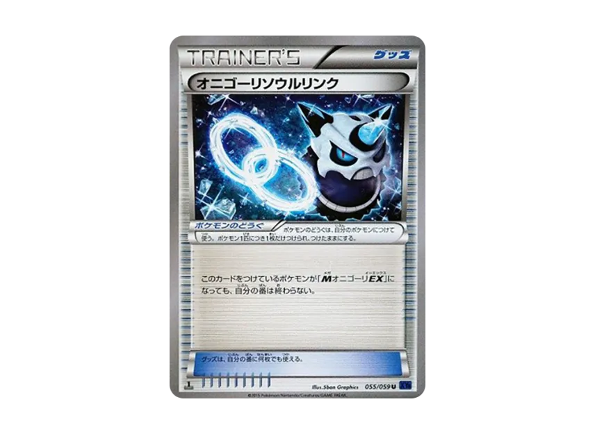Glalie Soul Link U : 1ED [XY8-BLUE-IMPACT 055/059] (Expansion Pack "Blue Impact")