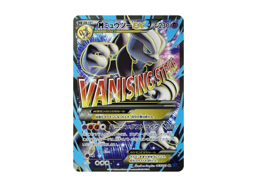 M Mewtwo EX SR [XY8-BLUE-IMPACT 063/059] (Expansion Pack "Blue Impact")