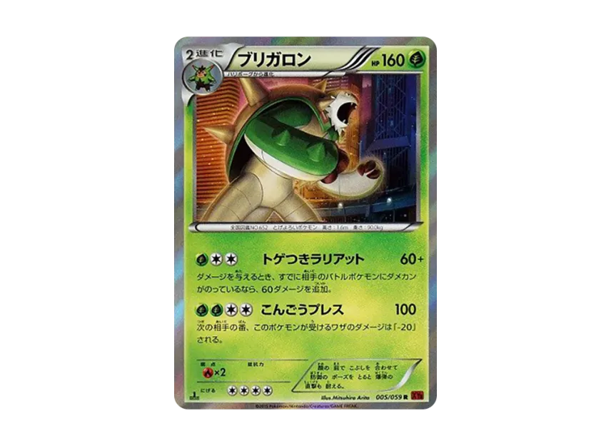 Chesnaught R : 1ED [XY8-RED-FLASH 005/059] (Expansion Pack "Red Flash")