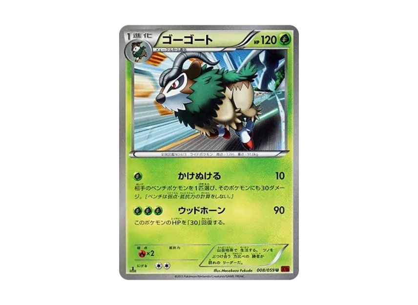 Gogoat U : 1ED [XY8-RED-FLASH 008/059] (Expansion Pack "Red Flash")