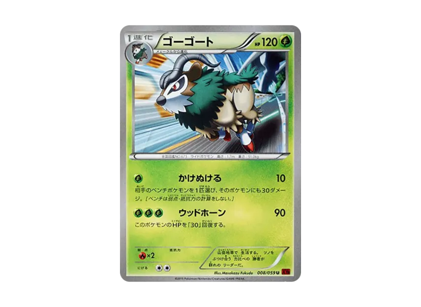 Gogoat U [XY8-RED-FLASH 008/059] (Expansion Pack "Red Flash")