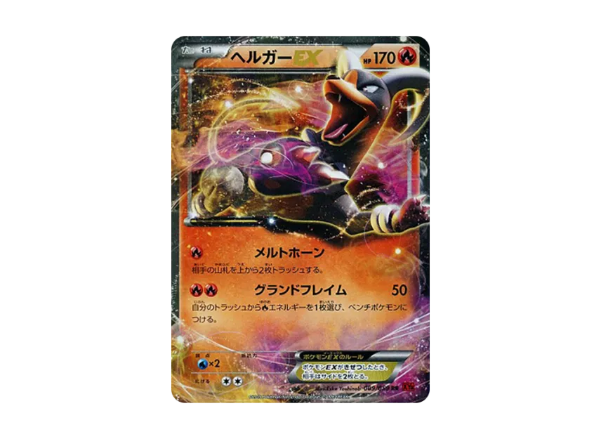 Houndoom EX RR [XY8-RED-FLASH 009/059] (Expansion Pack "Red Flash")