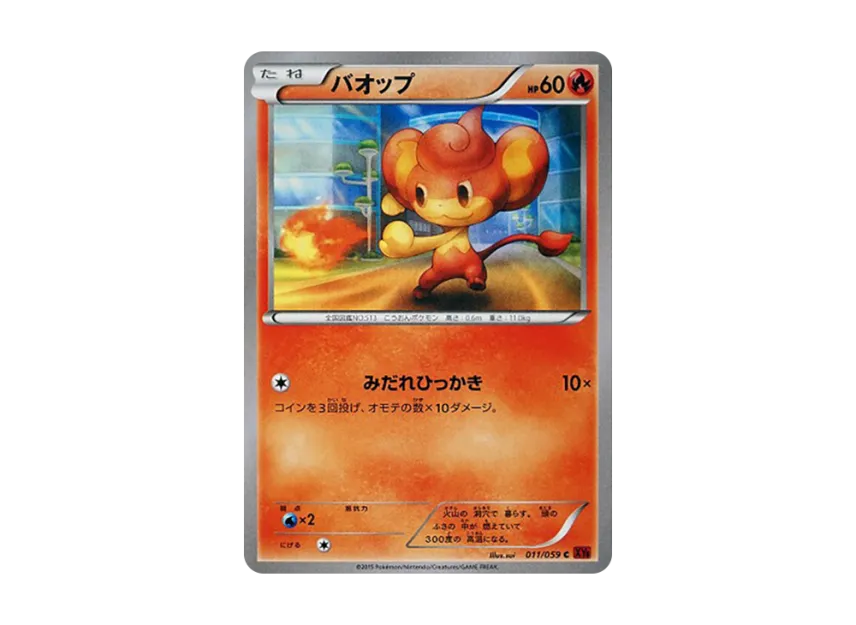 Pansear C [XY8-RED-FLASH 011/059] (Expansion Pack "Red Flash")