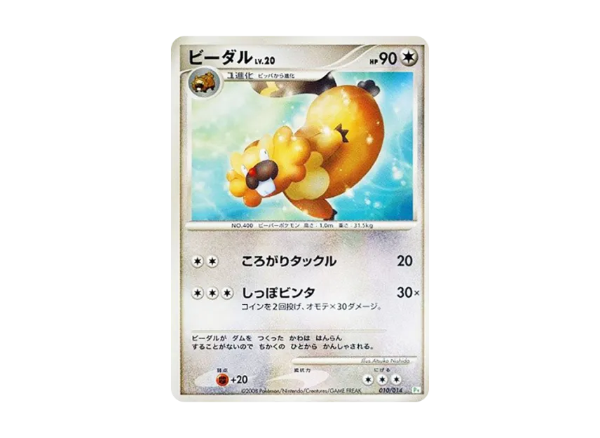 Bibarel [PT-TURTWIG-DECK 010/014] (Gift Box "Turtwig Deck")