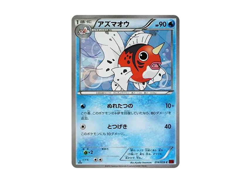 Seaking C : 1ED [XY8-RED-FLASH 014/059] (Expansion Pack "Red Flash")