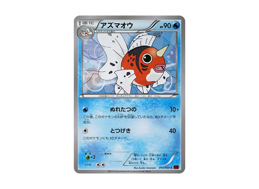 Seaking C [XY8-RED-FLASH 014/059] (Expansion Pack "Red Flash")