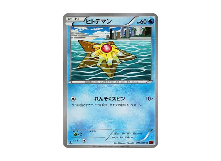 Staryu C : 1ED [XY8-RED-FLASH 015/059] (Expansion Pack "Red Flash")