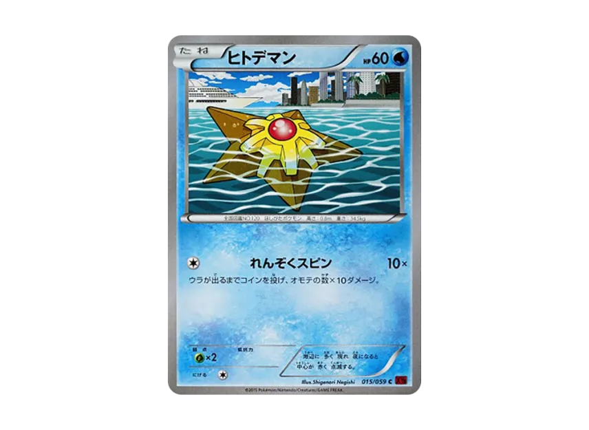 Staryu C [XY8-RED-FLASH 015/059] (Expansion Pack "Red Flash")
