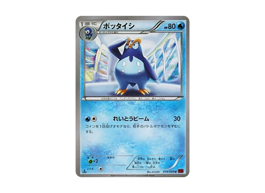 Prinplup U : 1ED [XY8-RED-FLASH 019/059] (Expansion Pack "Red Flash")