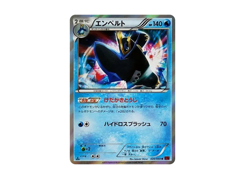 Empoleon R : 1ED [XY8-RED-FLASH 020/059] (Expansion Pack "Red Flash")