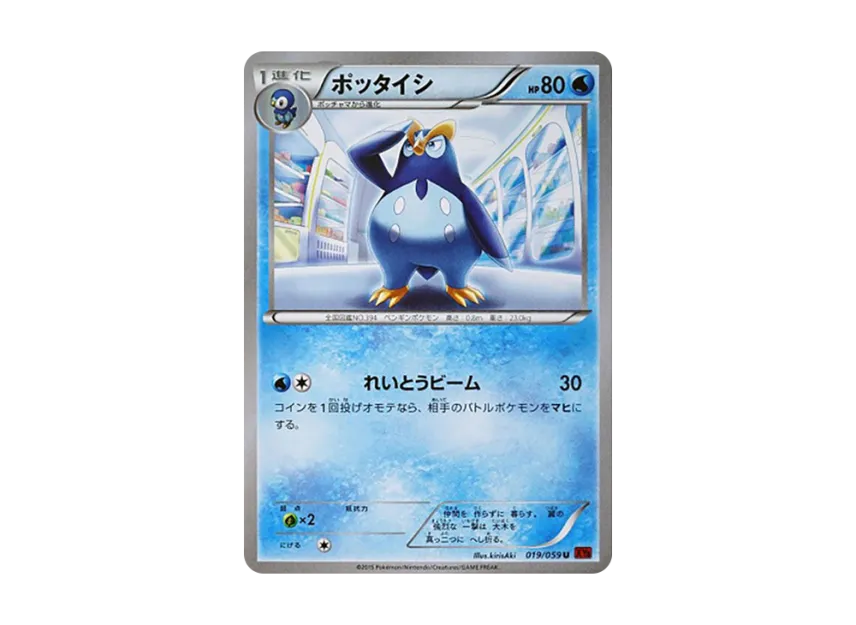 Prinplup U [XY8-RED-FLASH 019/059] (Expansion Pack "Red Flash")