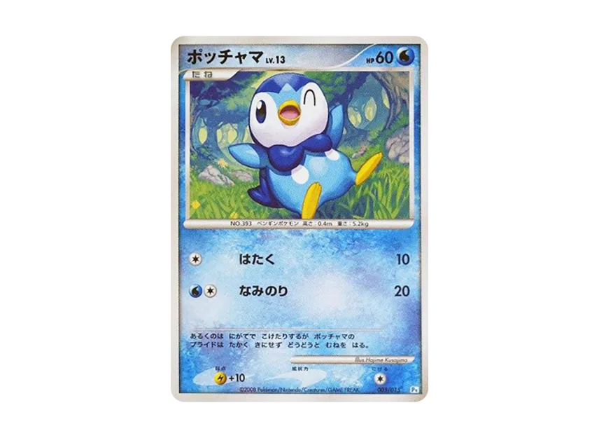 Piplup [PT-PIPLUP-DECK 005/015] (Gift Box "Piplup Deck")