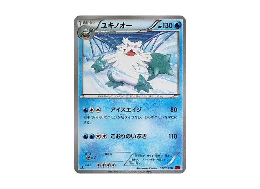Abomasnow U : 1ED [XY8-RED-FLASH 022/059] (Expansion Pack "Red Flash")