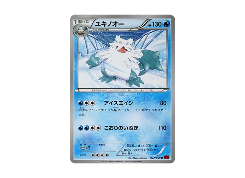 Abomasnow U [XY8-RED-FLASH 022/059] (Expansion Pack "Red Flash")