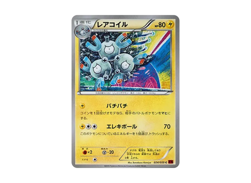 Magneton C [XY8-RED-FLASH 024/059] (Expansion Pack "Red Flash")