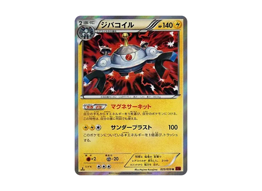 Magnezone R : 1ED [XY8-RED-FLASH 025/059] (Expansion Pack "Red Flash")