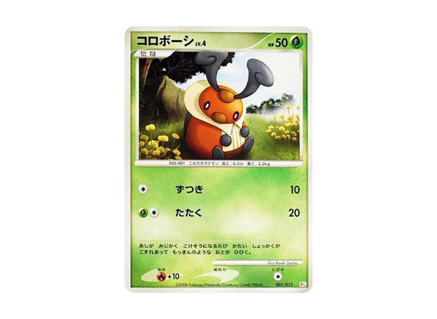 Kricketot [PT-CHIMCHAR-DECK 001/013] (Gift Box "Chimchar Deck")