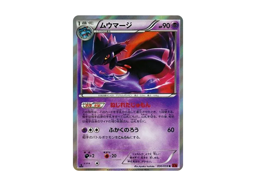 Mismagius R : 1ED [XY8-RED-FLASH 030/059] (Expansion Pack "Red Flash")