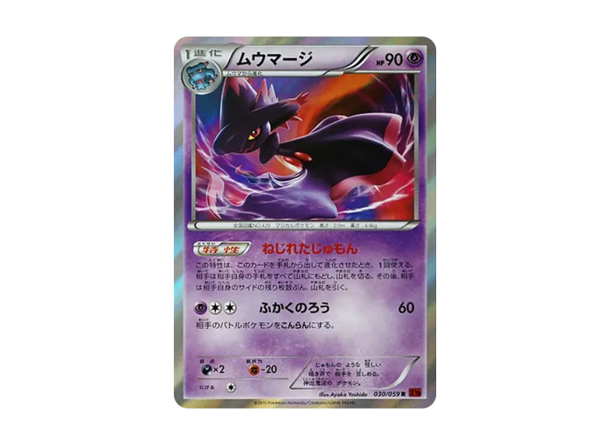 Mismagius R [XY8-RED-FLASH 030/059] (Expansion Pack "Red Flash")