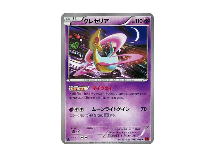 Cresselia C : 1ED [XY8-RED-FLASH 033/059] (Expansion Pack "Red Flash")