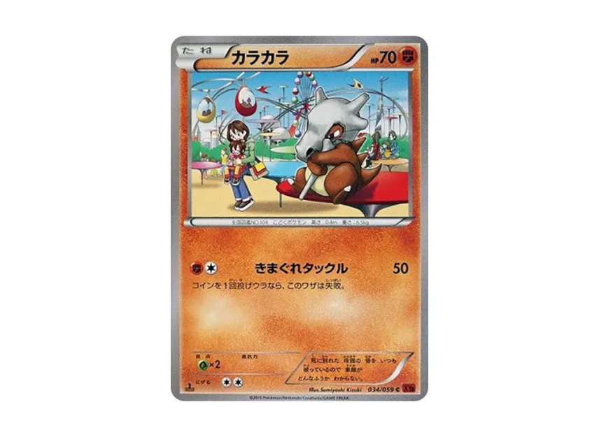 Cubone C : 1ED [XY8-RED-FLASH 034/059] (Expansion Pack "Red Flash")