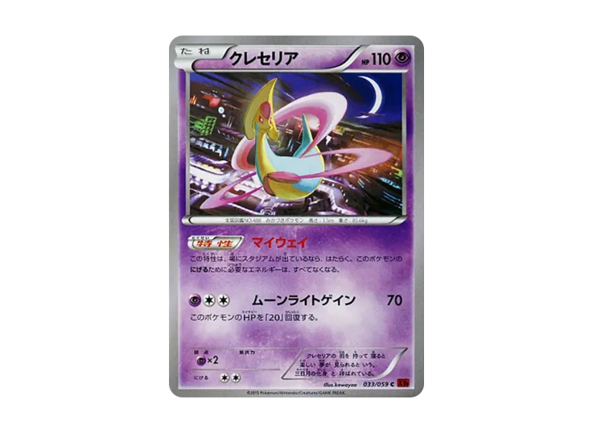 Cresselia C [XY8-RED-FLASH 033/059] (Expansion Pack "Red Flash")