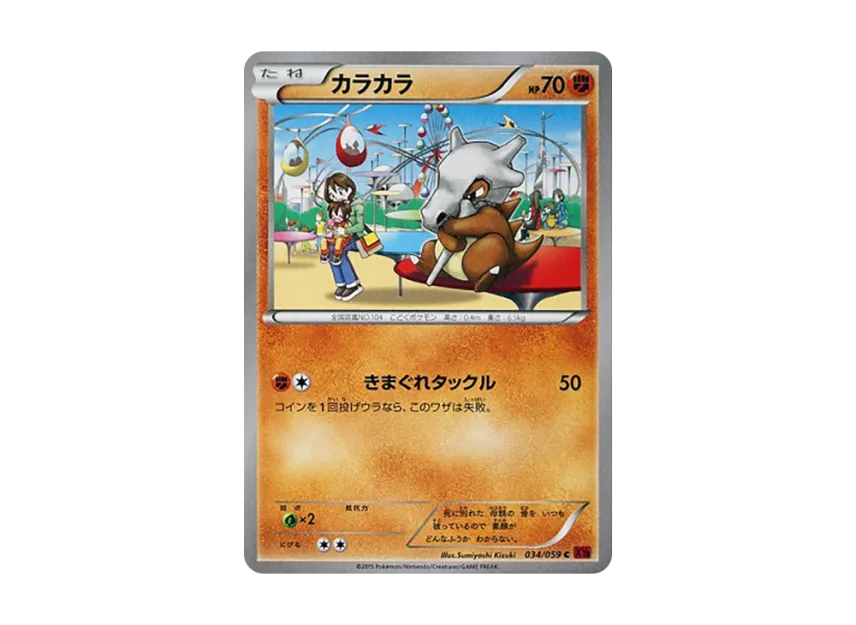 Cubone C [XY8-RED-FLASH 034/059] (Expansion Pack "Red Flash")