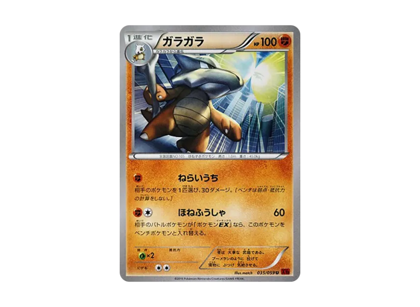 Marowak U [XY8-RED-FLASH 035/059] (Expansion Pack "Red Flash")