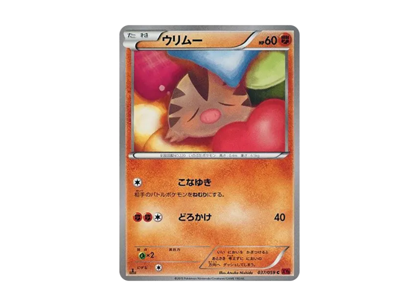 Swinub C : 1ED [XY8-RED-FLASH 037/059] (Expansion Pack "Red Flash")