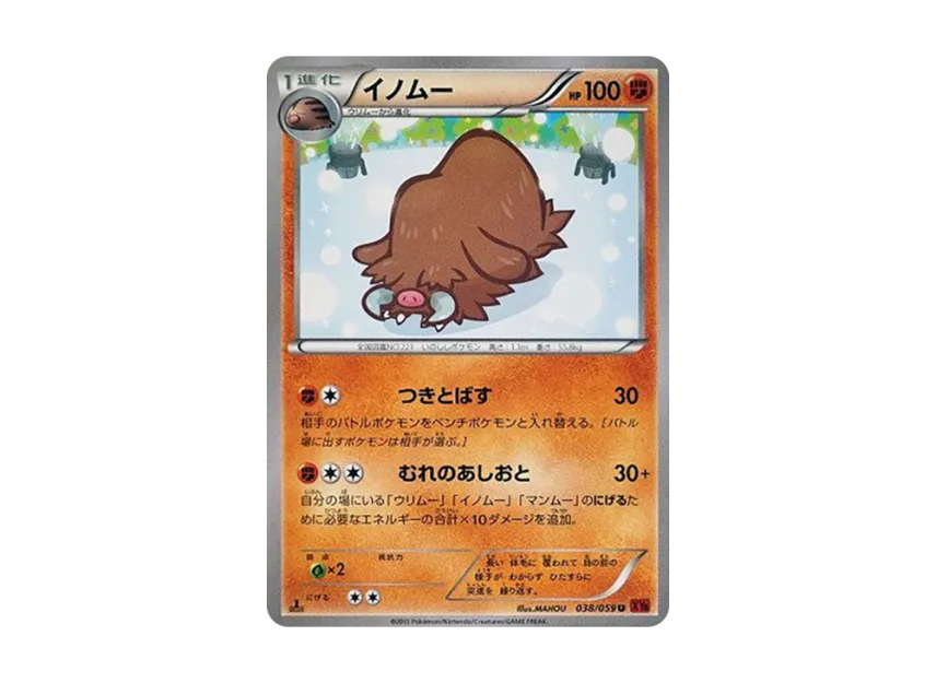 Piloswine U : 1ED [XY8-RED-FLASH 038/059] (Expansion Pack "Red Flash")