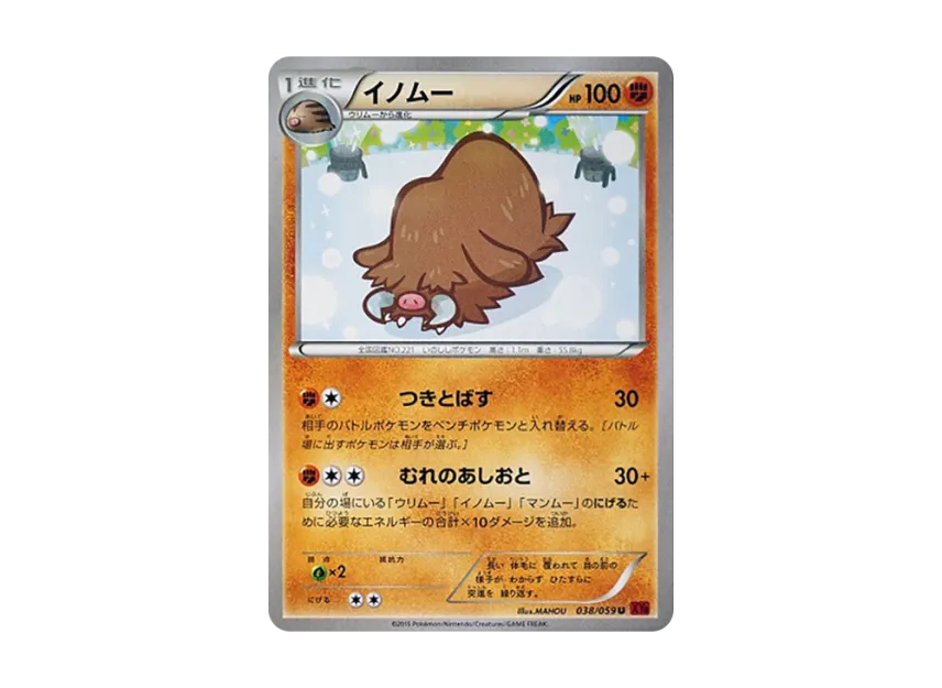 Piloswine U [XY8-RED-FLASH 038/059] (Expansion Pack "Red Flash")