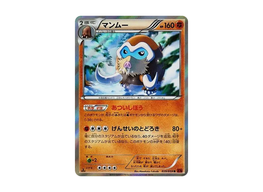 Mamoswine R : 1ED [XY8-RED-FLASH 039/059] (Expansion Pack "Red Flash")