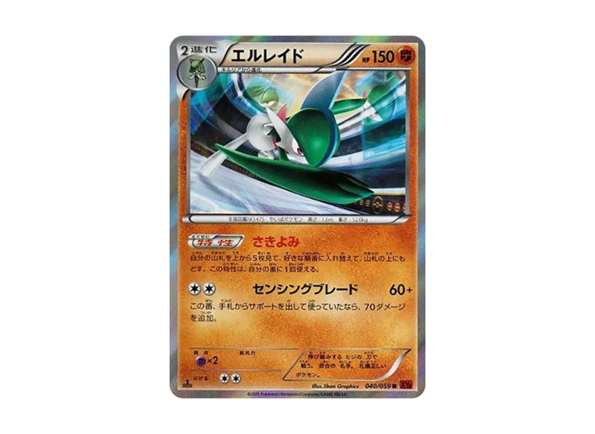 Gallade R : 1ED [XY8-RED-FLASH 040/059] (Expansion Pack "Red Flash")