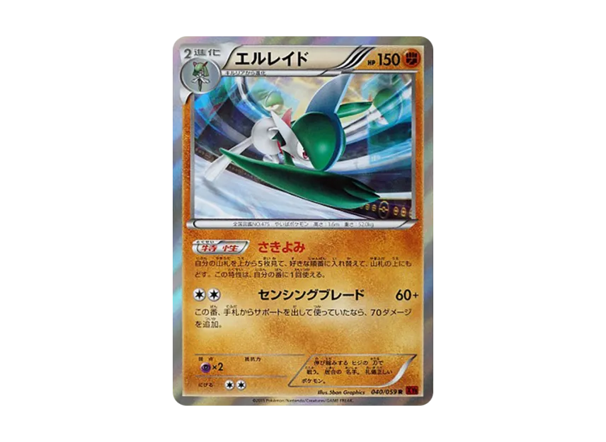 Gallade R [XY8-RED-FLASH 040/059] (Expansion Pack "Red Flash")