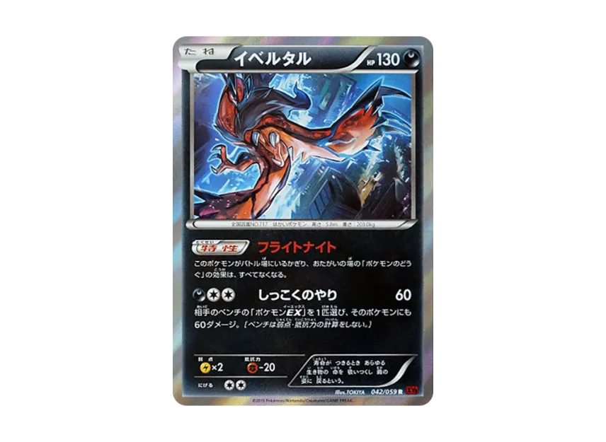 Yveltal R [XY8-RED-FLASH 042/059] (Expansion Pack "Red Flash")