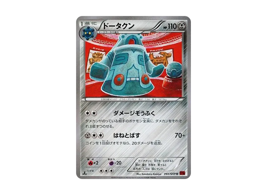 Bronzong U : 1ED [XY8-RED-FLASH 044/059] (Expansion Pack "Red Flash")