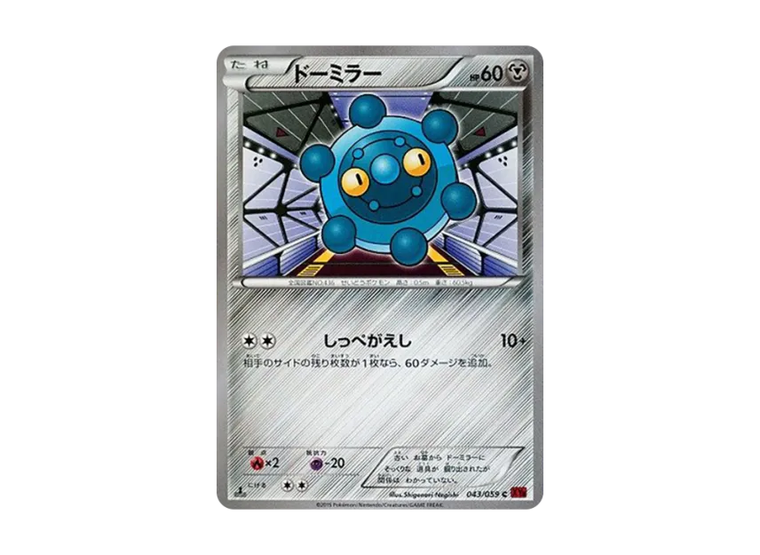 Bronzor C : 1ED [XY8-RED-FLASH 043/059] (Expansion Pack "Red Flash")