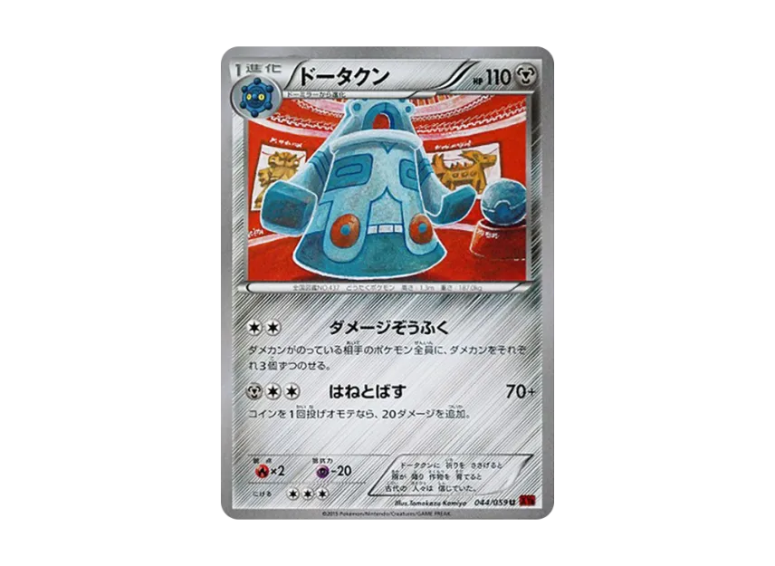 Bronzong U [XY8-RED-FLASH 044/059] (Expansion Pack "Red Flash")