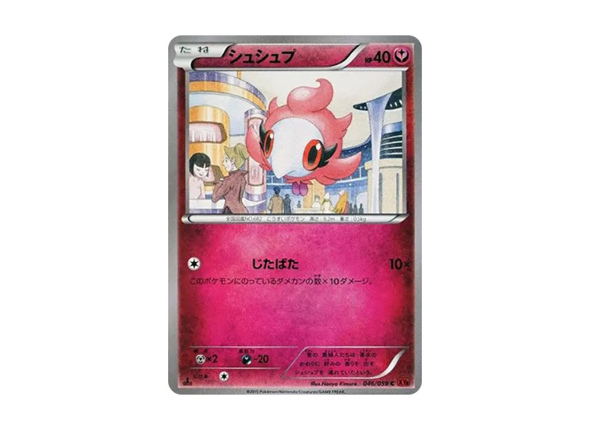 Spritzee C : 1ED [XY8-RED-FLASH 046/059] (Expansion Pack "Red Flash")