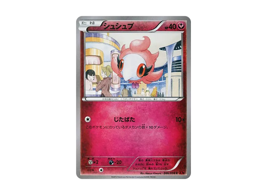 Spritzee C [XY8-RED-FLASH 046/059] (Expansion Pack "Red Flash")