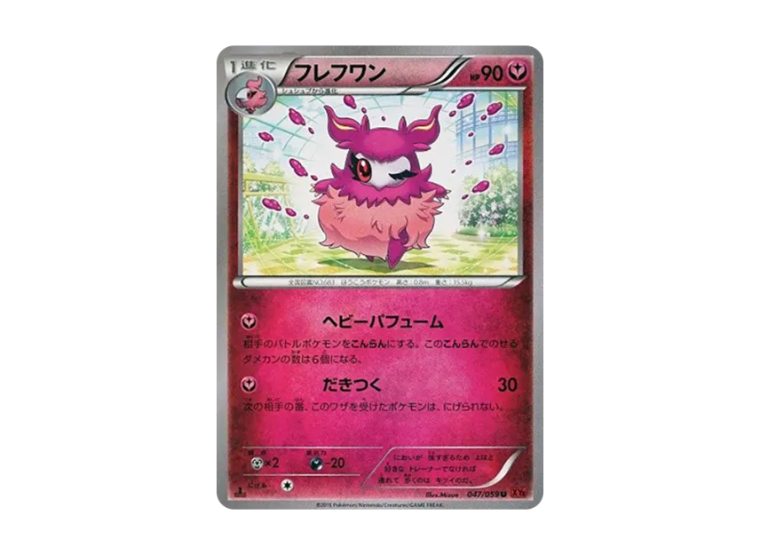 Aromatisse U : 1ED [XY8-RED-FLASH 047/059] (Expansion Pack "Red Flash")